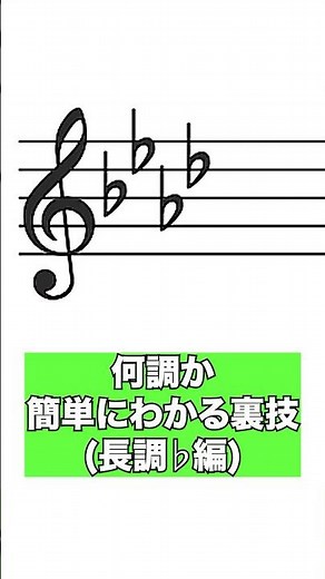 何調かすぐわかる裏ワザ #フラット