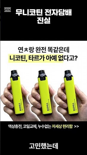 레딜제로 무니코틴 전자담배 후기 | 100% 무타르 무메틸 금연 도전