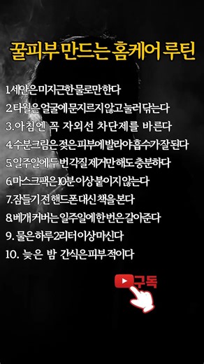 꿀피부 만드는 홈케어 루틴#홈케어#피부관리#광채피부#피부꿀팁#셀프케어 #운트임지혜노트