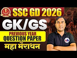 SSC GD 2026 | SSC GD Previous Year Question Paper | SSC GD Syllabus 2026 | SSC GD Online Class
