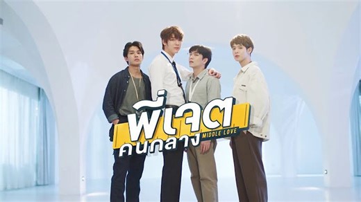 Middleman's Love Episode 3 Preview: Release Date, Time & Where To Watch