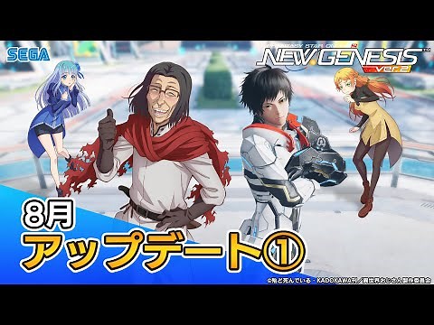 『PSO2 ニュージェネシス』8月アップデート情報①紹介ムービー