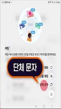 전화기 앱에서 단체 문자를 발송하는 방법 #Shorts #삼성 #스마트폰 #갤럭시 #전화기앱 #단체문자 #연락처 #메시지 #전화번호