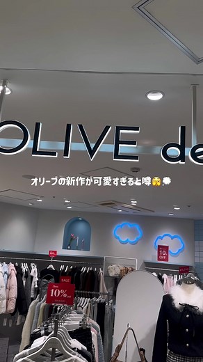 オリーブの新作コーデが超かわいい！