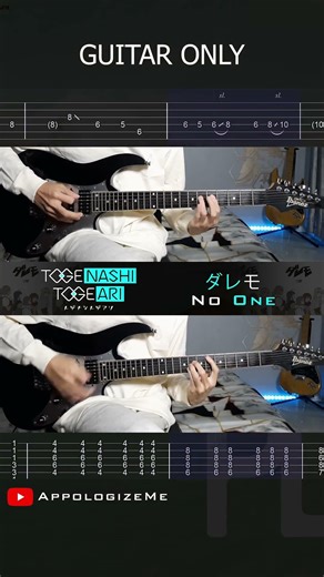 [Guitar Only] Solo No One ダレモ - Togenashi Togeariトゲナシトゲアリ#togenashitogeari #guitar #music