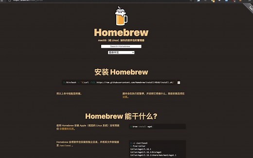 Homebrew安装不了吗？我来教你如何使用国内镜像源安装Homebrew