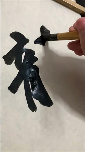 Chinese Brush: Dragon & Tiger Mastery