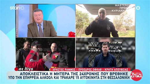40 μέρες αγνοούμενος ο 33χρονος γιατρός Αλέξης Τσικόπουλος στην Κρήτη! "Σαρώνουν" με μηχανές cross, με drone και σκυλιά το βουνό οι ομάδες διάσωσης ΟΦΚΑΘ και Χανίων! Ζωντανά ο Χρήστος Ράμμος από την Ομάδα Φίλων Κυνηγών Ακτής Θερμαϊκού μιλά για την έρευνα που ξεκινά από το σημείο μηδέν! #StarChannelTV #Staralithies #ΑλήθειεςμετηΖήνα #ΖήναΚουτσελίνη #StarChannel #zorzettaz Ζήνα Κουτσελίνη Zina Koutselini Star Channel | Αλήθειες με τη Ζήνα