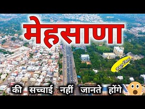 ये है खुबसूरत मेहसाणा जिला 😱😱😱 | mehsana | gujarat | mahesana | sanjeev mishra | latest video