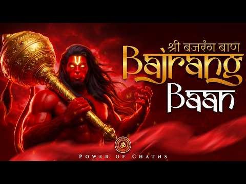 बजरंग बाण | Bajrang Baan Superfast | Powerful Hanuman Mantra | Nonstop Bajrang Baan | With Lyrics