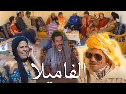 film laarbi lhdaj Lfamila كوميديا العاربي الهداج الفاميلا