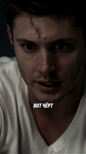 Сверхъестественное. Сезон 2, серия 1.