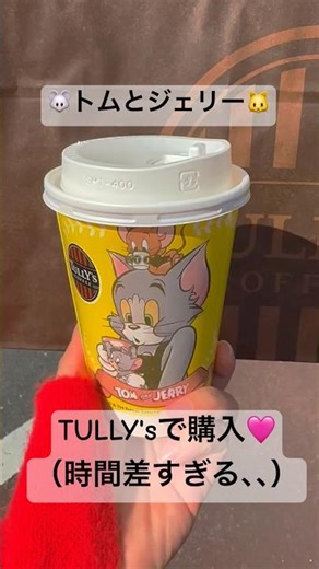 「TULLY'sで購入❤️🐭」もっと早く更新したかったシリーズ､､笑 #タリーズ #コーヒー #トムとジェリー #購入品 #購入品紹介