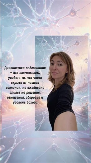 ДИАГНОСТИКА ПОДСОЗНАНИЯ #материализациямыслей #психология #диагностикаподсознания