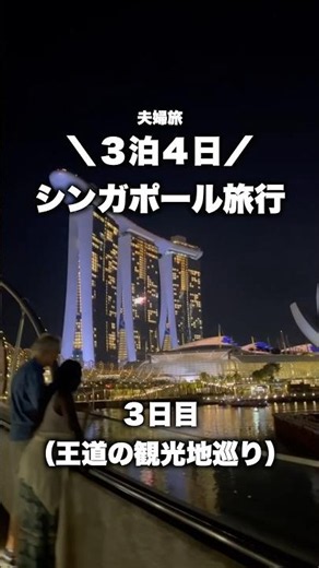 これぞシンガポール！王道スポット巡り＆TWGアフタヌーンティーの優雅な一日✨