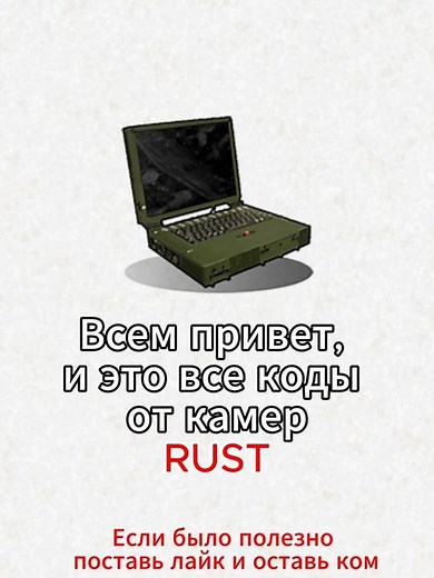 SAVE Camera Codes for All Cameras #rust
