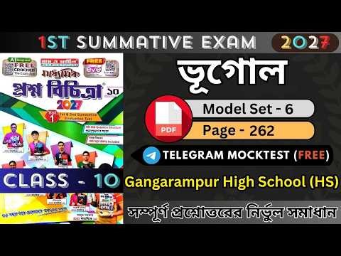 Madhyamik Question Paper 2027 | Proshno Bichitra Class 10 Geography 2027 | 1st Unit Test | Model 6