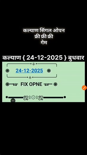 𝐓𝐞𝐣 𝐄𝐱𝐩𝐞𝐫𝐭 𝐌𝐚𝐭𝐤𝐚 | 24-12-2025 👉 "Satta Matka आज का फिक्स गेम | Matka Result | Satta King 2025" --- 📌 Topics Covered: Satta Matka Fix Number Matka Guessing... | Instagram