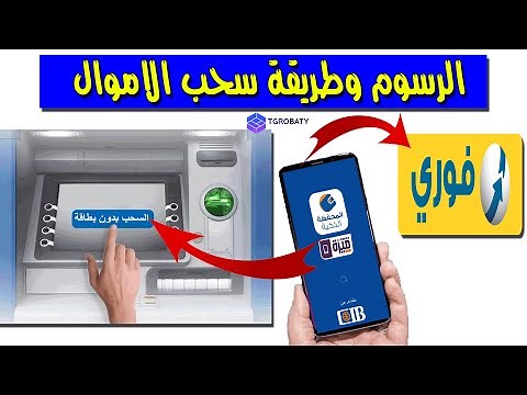 كيفية سحب الأموال من محفظة CIB الذكية مع الرسوم والعمولات 2022