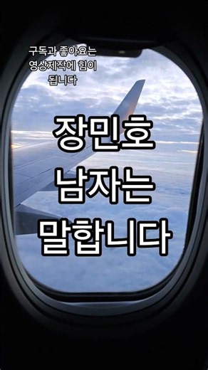 가수장민호 '남자는 말합니다' #장민호 #장민호노래 #장민호유튜브 #남자는말합니다