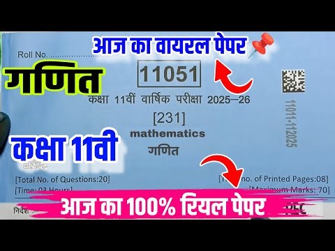 आज का रियल पेपर✅ mp board kaksha 11 Ganit asali paper varshik Pariksha 2026|11वी गणित वार्षिक पेपर