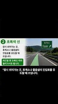 The Secret Behind Highway Color-Coded Guidance Lines