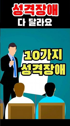 10가지 성격장애 특징 | 인격장애 | 성격장애 종류 | 성격장애 A군 | 성격장애 B군 | 성격장애 C군 | 이에스더의 zoom