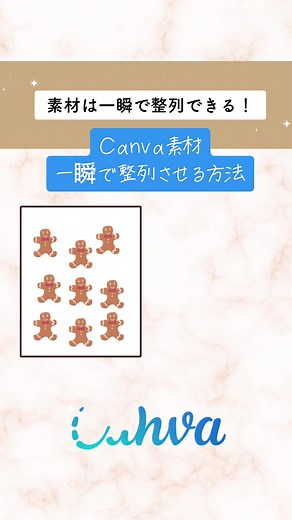 Canva素材を一瞬で整列させる！ #canva #canvaの使い方 #canva活用法 #canva活用術 #canvaデザイン #canva初心者 #canva素材 #canva使い方