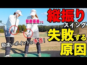 Here's why your vertical swing is unstable | A pro explains how to use your wrists correctly [Gol...
