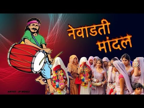 ‼️नेवाडती मांदल ‼️aadiwasi mandal jp mogli Dailoge Mix 🔥 rimix dj sawan bamniya #aadiwasi #mandal
