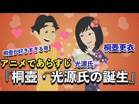 【アニメで古文】源氏物語・桐壺（あらすじまとめ）