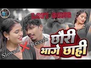 छौड़ी भागे छांही(#Slowed + Reverb) #Maithili_Sad_Lofi_Song|#banshidhar_Chaudhary and saniya Sangam