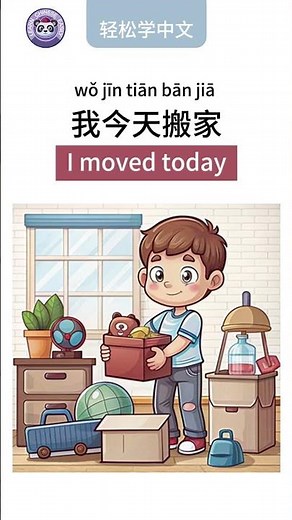 Talking About Moving and Neighbor Relations in Chinese用中文说：搬家和邻里关系