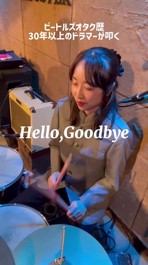 Hello,Goodbye #thebeatles #さおりんごスター