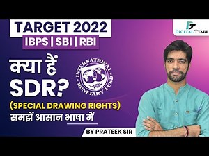 What is SDR ? (Special Drawing Rights) - IMF | Bank Gk - समझें आसान भाषा में