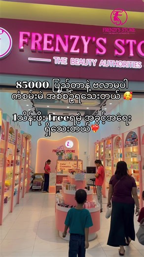 #ကြိုက်တာယူ1သိန်းဖိုးရမဲ့အခွင့်ရေးရသေးတယ်နော်❤️‍🔥🥰#foru #fyp #frenzystore #ဆိုင်မှာ၈၅၀၀၀ပြည့်တာနဲ့ဗလာမပါကံစမ်းမဲရှိပါတယ်🤭