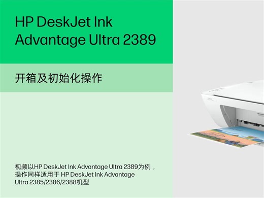 惠普2385,2386,2388新机安装