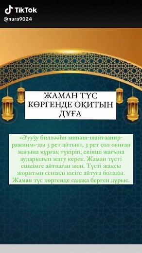 Дұғалар мен сүрелер жинағы ислам туралы
