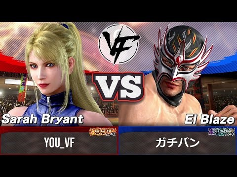 [Virtua Fighter 5 REVO] Sarah vs El Blaze | VF5 Top Ranked Match Replay