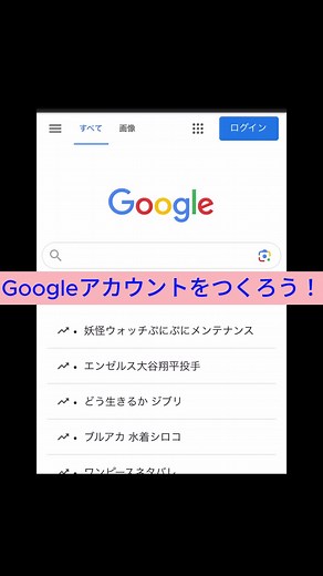 Googleアカウントの作成方法と手順