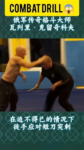 Special Forces Knife Defense Drill 🔪#challenge #shorts
