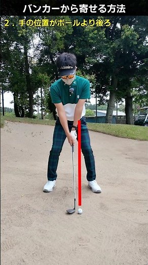 バンカーが簡単に #ゴルフレッスン #てらゆー なる3つのポイント