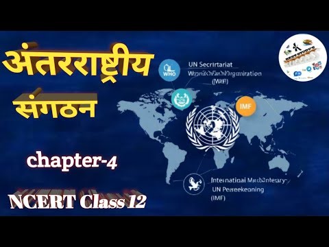 International Organizations | Class 12 Political Science Chapter 4 | NCERT Hindi