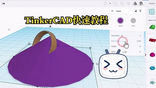 简易建模软件TinkerCAD快速教程
