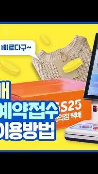 GS25 편의점택배 일반 국내택배 보내는 법 [비회원 예약접수]