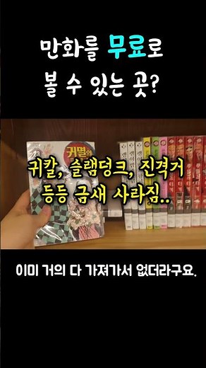 만화를 무료로 보는 곳?