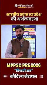 🔥 MPPSC 2026 Target – Now prepare with smart planning! 🔥