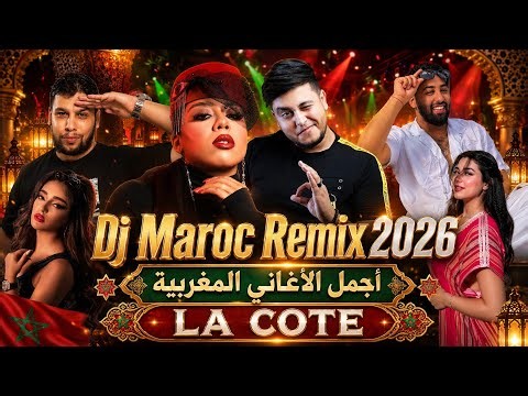 La Côte 🔥Jaylan x Jamila x L7or x Mehdi Mozayine l Dj maroc Mix music l اغاني مغربية روميكس 2026