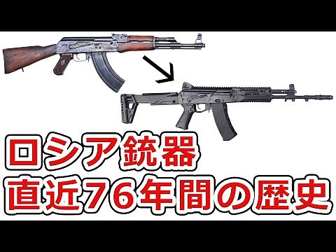 ロシア軍の銃の歴史：後編「AK47から最新のAK12-M1まで」
