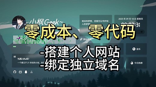 零成本保姆级教程：通过Cloudflare Pages 部署个人网站   独立域名绑定